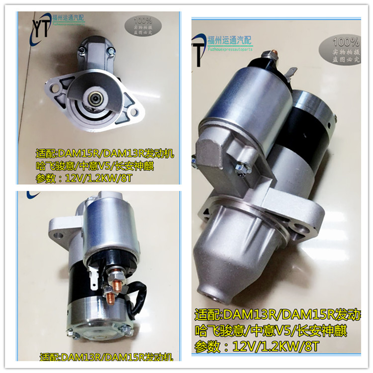长安骏意 中意V5起动机 长安神骐起动机 DAM13R MDA15R 起动机