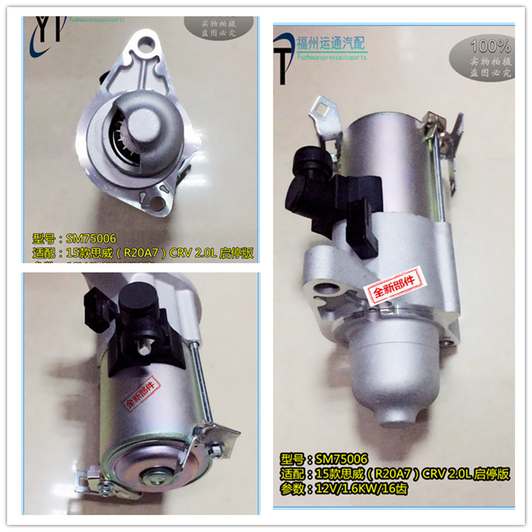 15 16款思威CRV 2.0启动马达