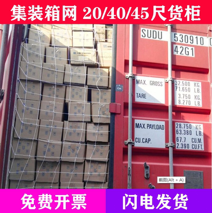 集装箱防护网20尺40尺平柜高柜货柜拉网兜网安全网挂网罩封车网绳