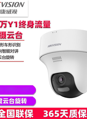 海康威视400万4g终身免流摄像头手机远程HK-Y1P4M-GL/L