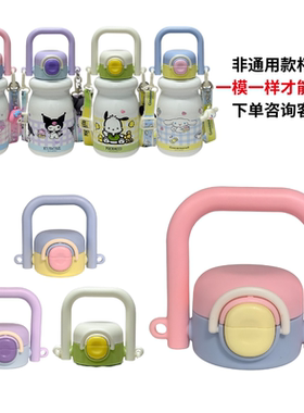 三丽鸥儿童学生保温杯2556原装杯盖原厂配件吸管盖双饮盖子带吸管