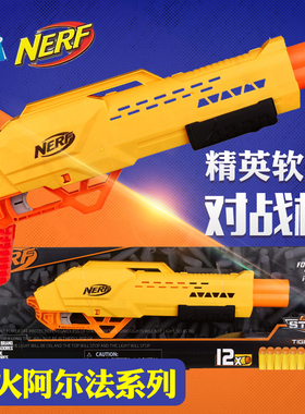 孩之宝热火软弹枪nerf精英系列阿尔法发射器儿童玩具枪男孩6-12岁