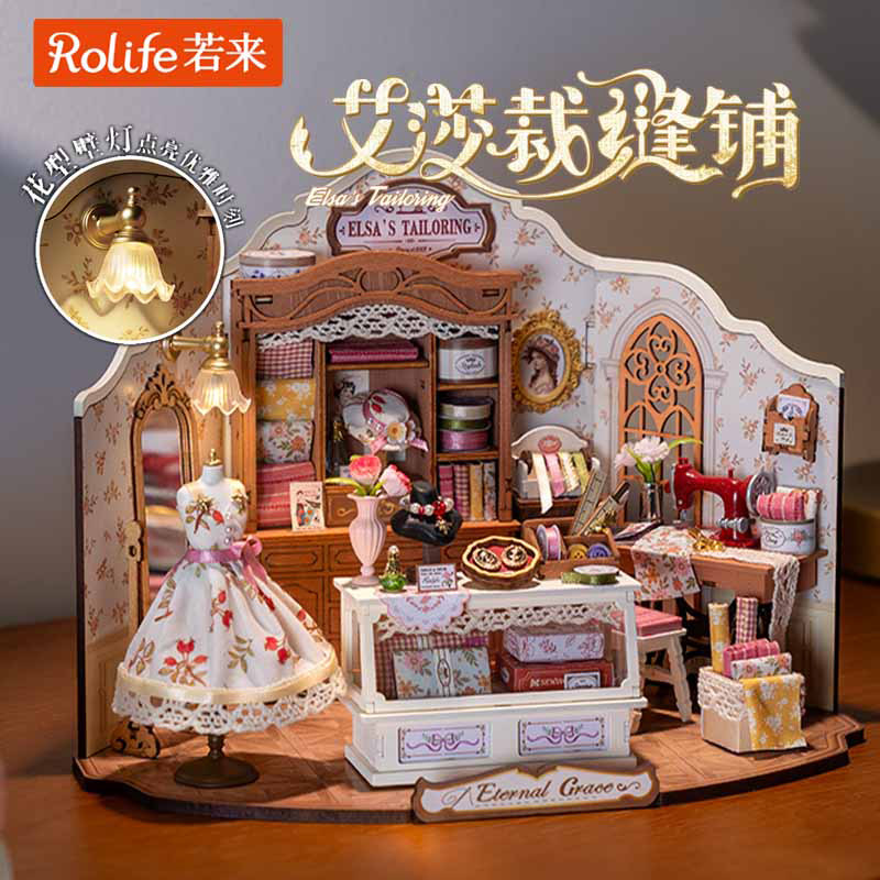 若来艾莎裁缝铺DIY小屋拼装模型