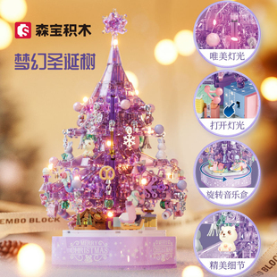 森宝积木梦幻圣诞树音乐盒旋转八音盒拼装玩具儿童送女孩圣诞礼物