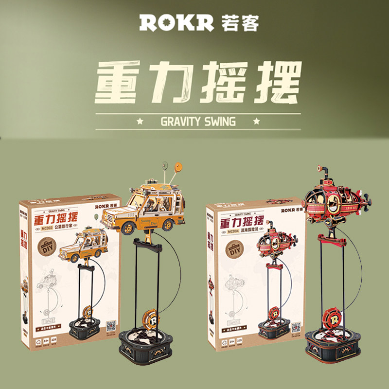 若客重力摇摆深海探险员3d立体拼图汽车diy手工木质拼装玩具摆件