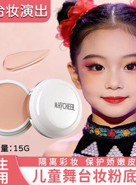 儿童舞台妆化妆品遮瑕粉底膏遮瑕持久不脱妆演出专用无毒彩妆气垫