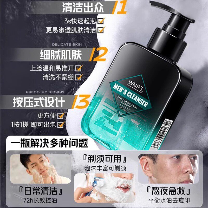 正品国货推荐男士洗面奶控油清爽除螨祛痘去黑头痘印收缩毛孔