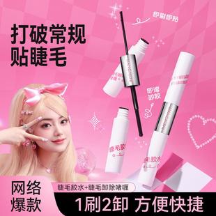 正品双头刷刷胶假睫毛胶水超粘持久定型速干温和无刺激黑色卸除液