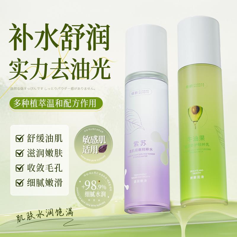 屈臣氏倾龄紫苏清肌细嫩精粹水牛油果清润舒护精粹乳补水保湿滋润