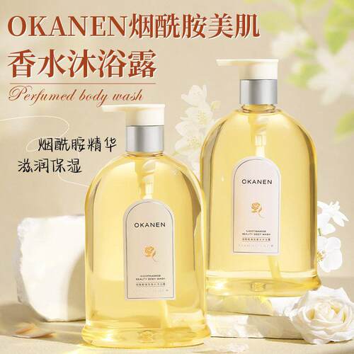 正品欧嘉莱尼烟酰胺美肌香氛沐浴露600ml清爽留香保湿滋润男女沐