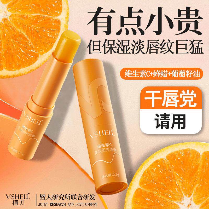 正品老牌国货维C润唇膏补水保湿滋润防干裂去死皮不油腻无色男女