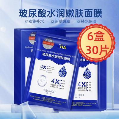 屈臣氏玻尿酸水润嫩肤面膜补水面膜保湿面膜水润嫩肤男女用