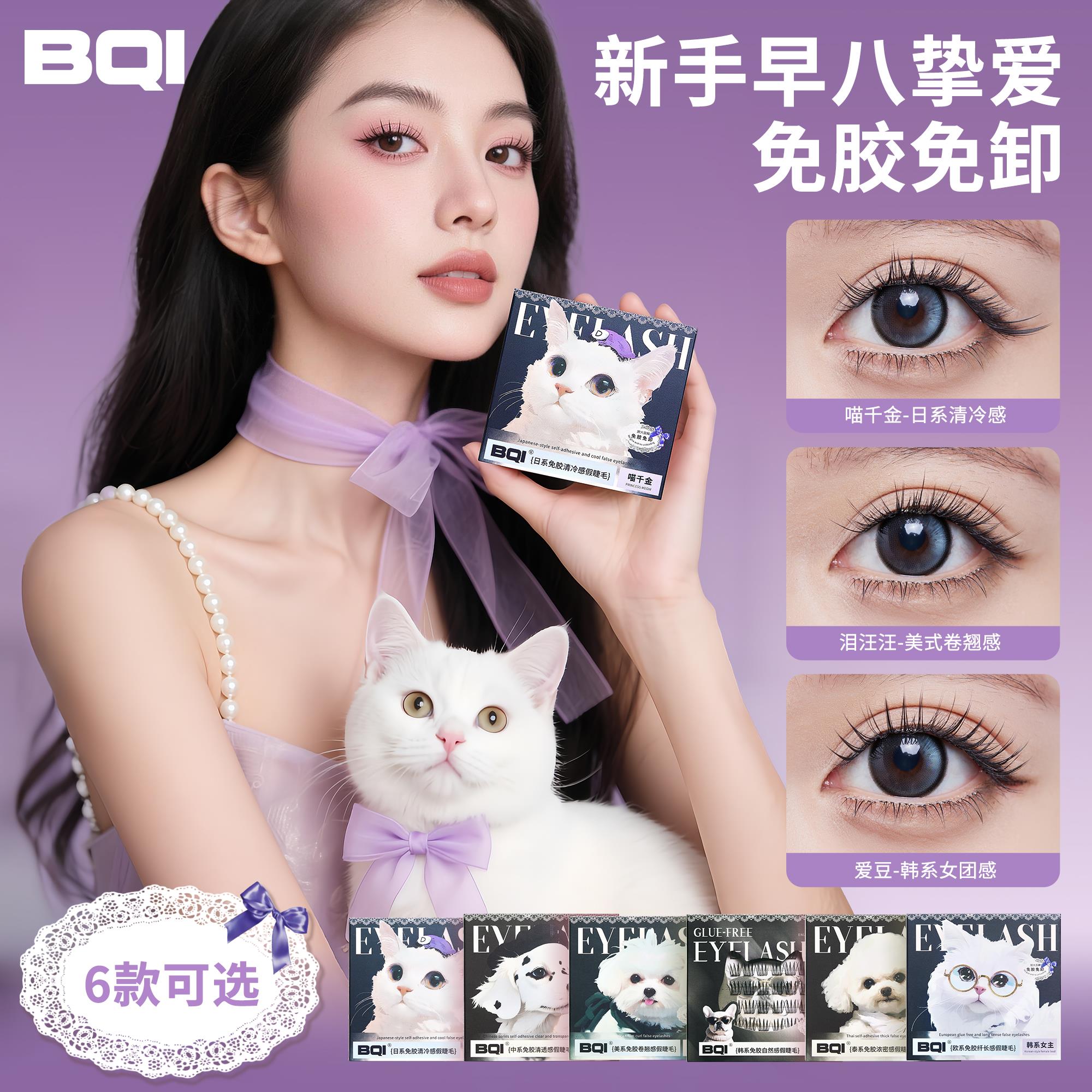 2025新款假睫毛贴女团自然款韩系免胶水自粘狐系韩国下睫毛眼睫毛