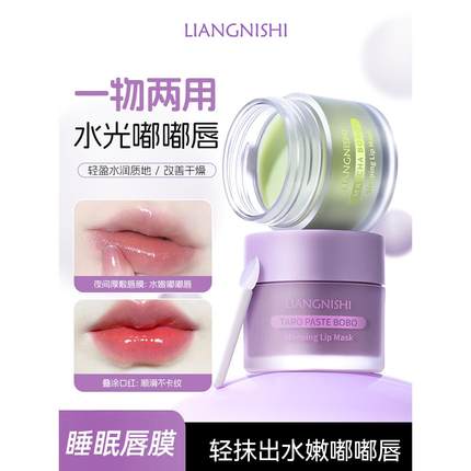 夜用睡眠嘴唇膜去死皮淡化护唇纹女保湿滋润补水防干裂角质润唇膏