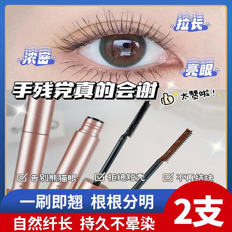 屈臣氏纤长卷翘持妆睫毛膏小巧便携不晕染立体防蹭不易结块自然强