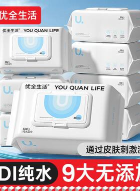 正品优全生活加厚湿巾纸80抽新生婴幼儿童宝宝手口专用家庭实惠大