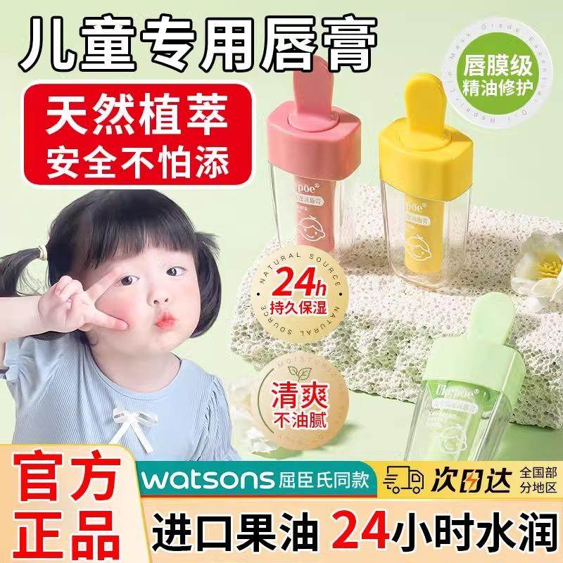 屈臣氏儿童唇膏小女孩专用男孩女保湿滋润润唇膏女童学生宝宝婴儿