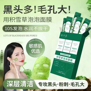 正品木子言积雪草泡泡面膜深层清洁控油祛黑头收缩毛孔官方涂抹式