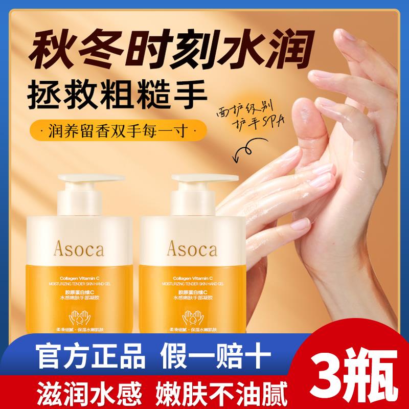 屈臣氏Asoca护手霜补水嫩肤秋冬滋润便携维C胶原蛋白水感舒缓保湿