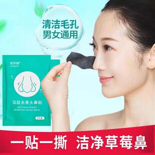 深层去鼻子黑头粉刺鼻贴深层清洁毛孔草莓鼻膜祛粉刺男女通用正品