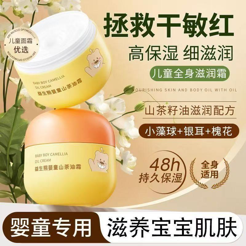 正品益生熊婴童山茶油霜宝宝儿童专用秋冬保湿滋润补水润肤面霜蛋