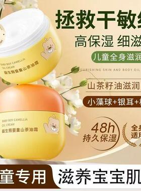 正品益生熊婴童山茶油霜宝宝儿童专用秋冬保湿滋润补水润肤面霜蛋