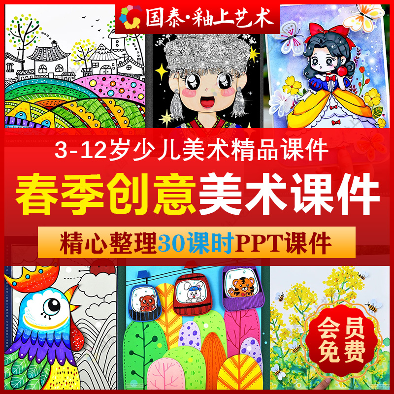 3-9岁幼儿春季主题春天儿童创意美术PPT油菜春游绿色菜园课件