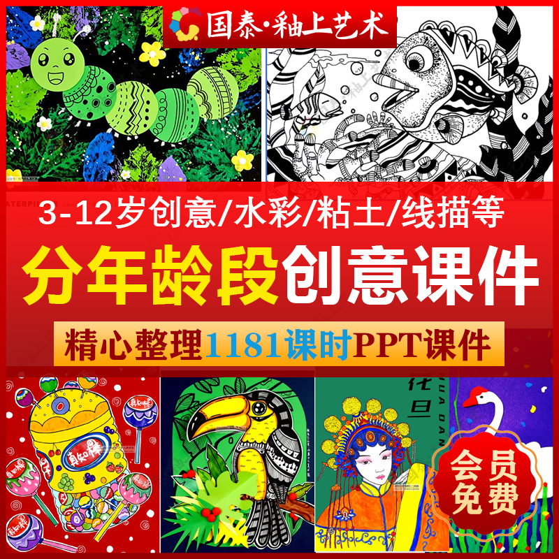 分年龄段3-12岁少儿童创意美术PPT范画美术培训机构课程教学课件