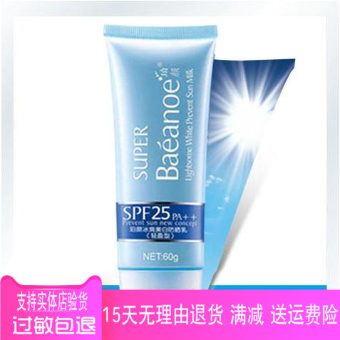 珀颜玉颜素美白防晒BB霜原珀颜冰爽轻盈嫩白防晒乳60gSPF30防水女优惠券