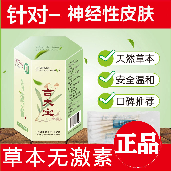 神经性皮炎眼皮痒皮炎增厚慢性顽固瘙痒无激素立康霜吉夫宝膏正品