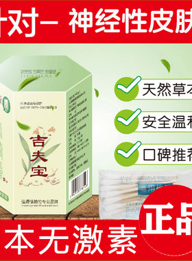神经性皮炎无激素吉夫宝乳膏外用