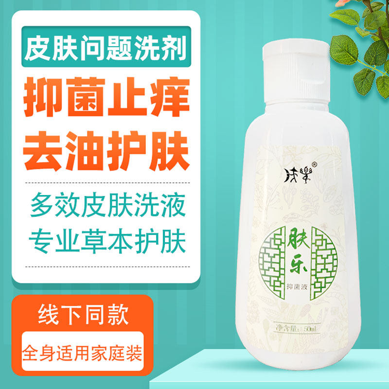 皮肤瘙痒干燥掉头皮屑红痒增厚红斑脂溢性皮炎头皮洗发水沐浴液剂