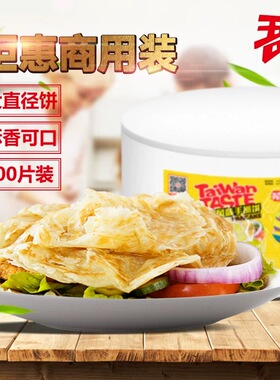 手抓饼面饼皮商用批发台湾风味摆摊夜市早餐家庭速食半成品100片