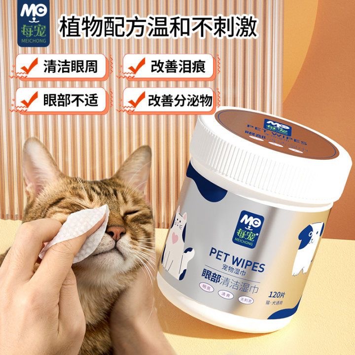 狗狗泪痕湿巾130片无纺布材质眼部清洁眼垢犬猫通用湿巾宠物清洁