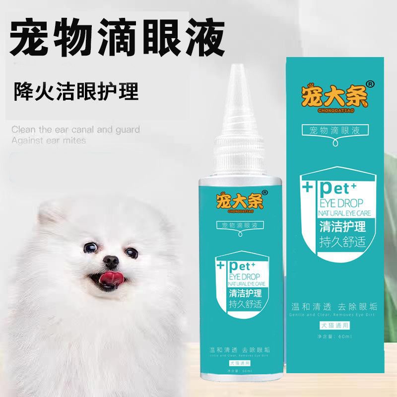 跨境狗眼药水猫去泪痕眼屎滴眼液宠物眼清洁洗眼液全平台
