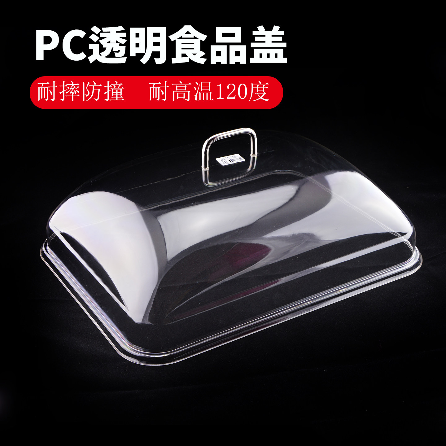 加厚透明塑料食品盖保鲜长方形蛋糕罩子防尘罩亚克力有机玻璃盖子