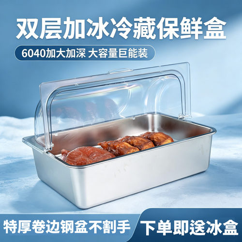 不锈钢长方形托盘特大号加冰保鲜