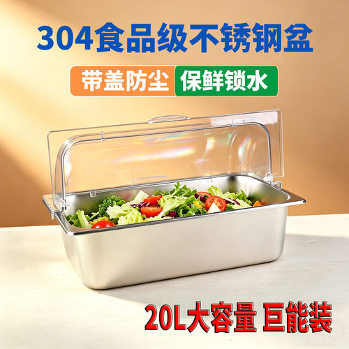 304不锈钢盆食品级加深带盖餐盆