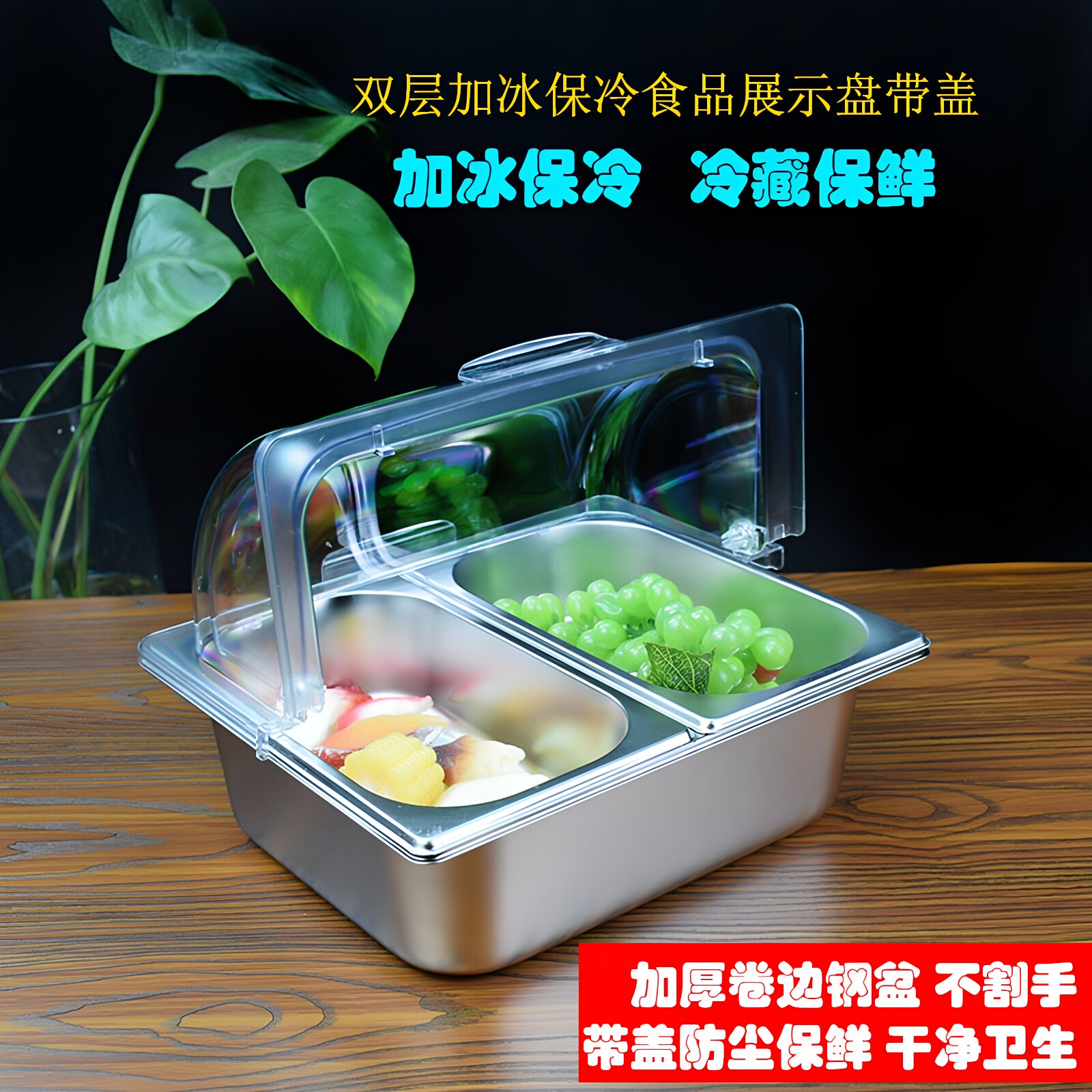 双层不锈钢盆保鲜盒带盖透明防尘罩卤菜凉菜展示盘水果盘商用摆摊