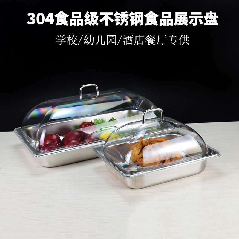 加厚304不锈钢托盘带盖卤菜展示盘长方形方盘水果保鲜商用食物盆,餐饮具,盘,淘宝优惠券,粉丝福利购,淘宝优惠卷