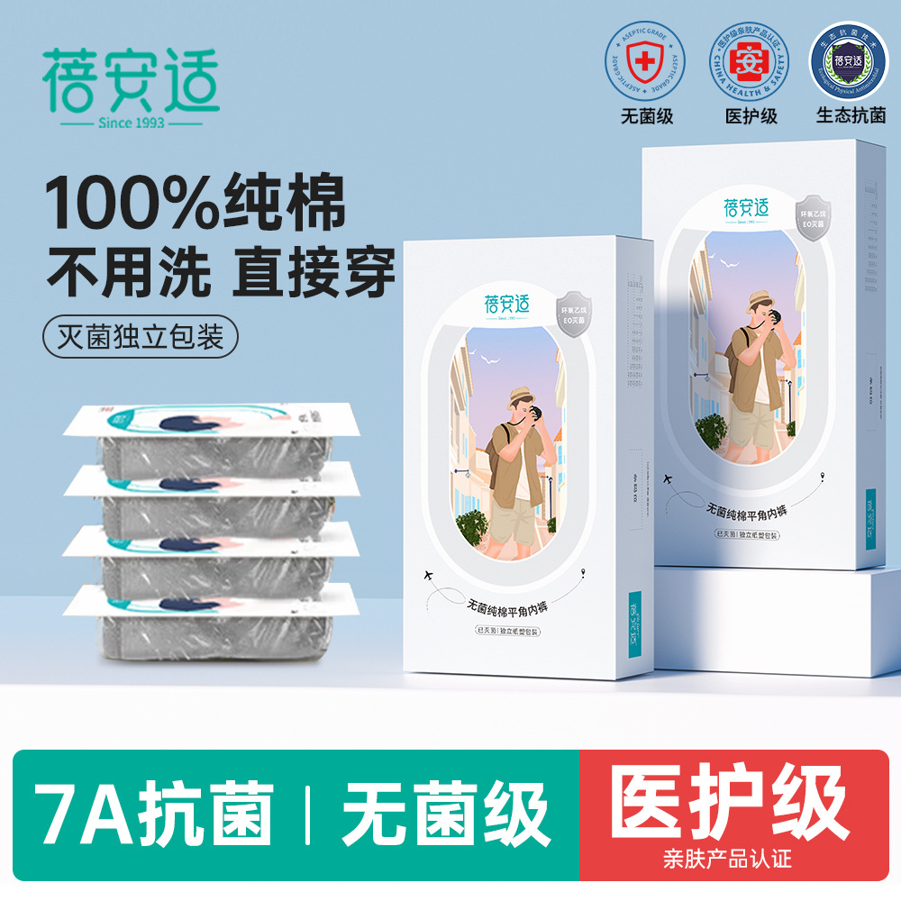 出差旅行一次性内裤女士男款纯棉无菌大码独立包装免洗外出日抛