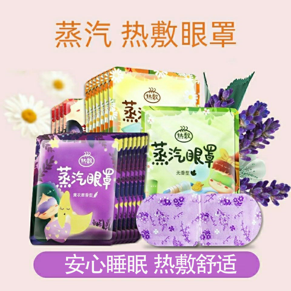 新包装芙美清蒸汽眼罩一次性睡眠遮光发热洋甘菊薰衣草热敷护眼