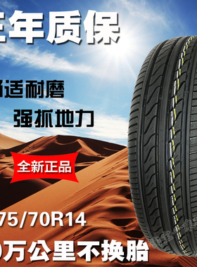 轮胎17570R14出租车适配新桑塔纳捷达五菱荣光宏光加厚1757014LTC