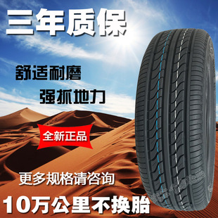 汽车轮胎165/175/185/195/205/21560/65/70R14R15R16全新静音舒适