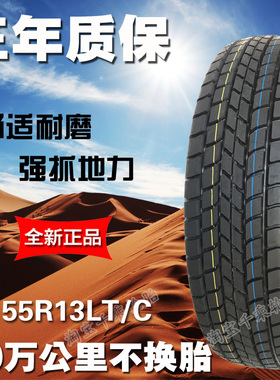 轮胎155R13LT/C适配五菱之光/长安之星东风小康K17面包车微卡双排
