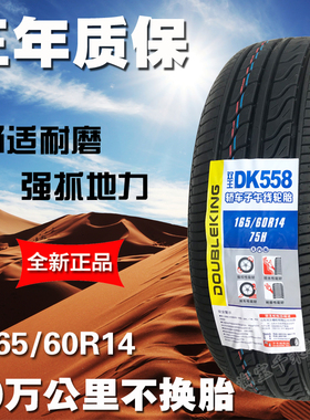 16560R14轮胎静音适配长安奔奔比亚迪F0熊猫1656014北汽EC180唐俊