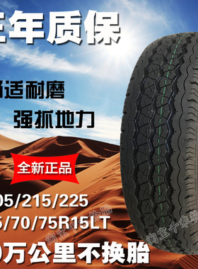 加厚载重轮胎21570R15LT适配全顺瑞丰长城江铃众泰21575R15皮卡车
