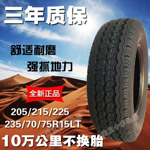 全顺瑞丰长城江铃众泰75r15轮胎