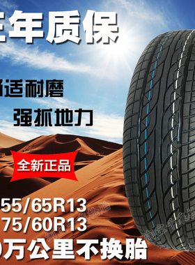 15565R13汽车轮胎1756013适配长安奔奔雪佛兰乐驰奇瑞QQ3汉唐江铃