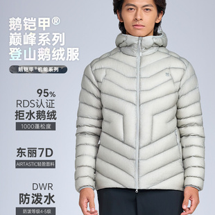 天石户外羽绒服1000蓬95%鹅绒 男女款7D东丽面料防水防风登山营地